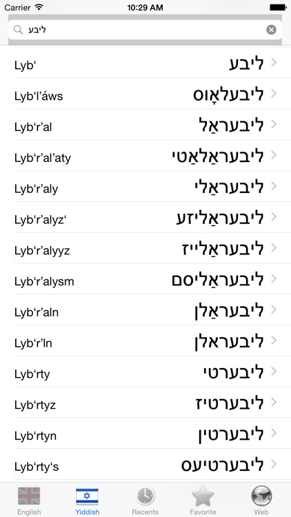 English Yiddish best dictionary - ענגליש ייִדיש בעסטער ווערטערבוך screenshot-4