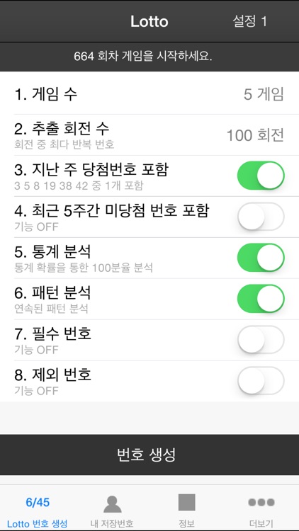 로또번호생성 PRO