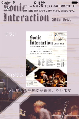 Sonic Interaction / Sonic Culture Design screenshot 3