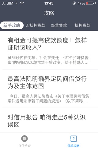 征信快查 screenshot 2