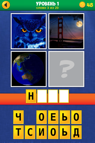 4 Pics Mystery: More Words screenshot 4