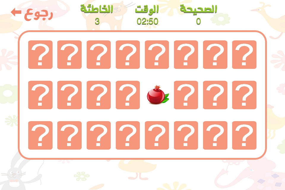 لعبة الذاكرة - للأطفال screenshot 3