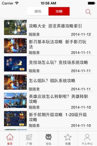 游戏攻略 for 游龙英雄 screenshot 2