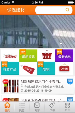 保温建材门户 screenshot 2