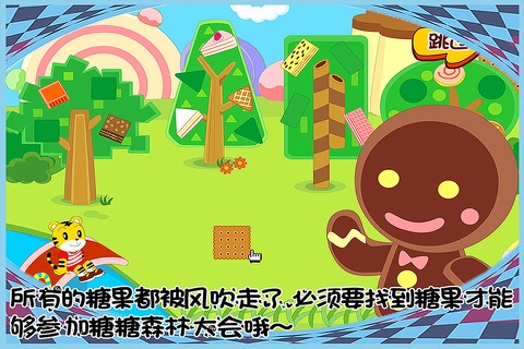 乖乖虎和巧巧虎之糖糖森林 早教 儿童游戏 screenshot 2
