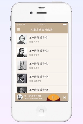 古典音乐欣赏【学会聆听真正的音乐】 screenshot 2