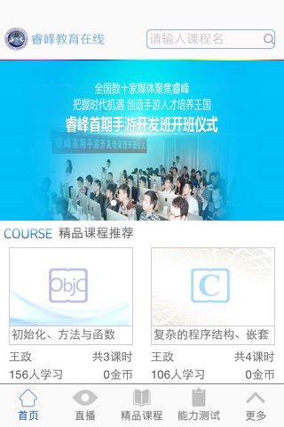睿峰教育 screenshot 2