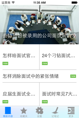 面试技巧大全 screenshot 3