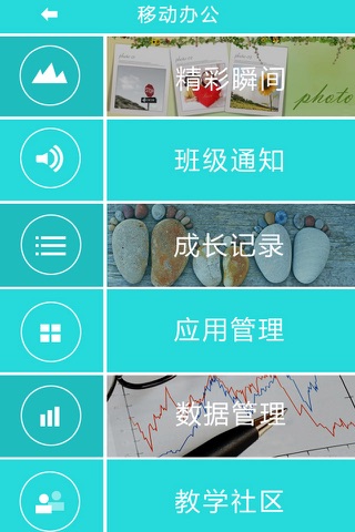 爱诺云平台园长版 screenshot 3