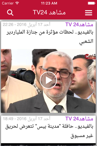 Machahid24 screenshot 2