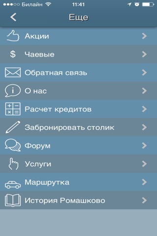 Ромашково Life screenshot 2