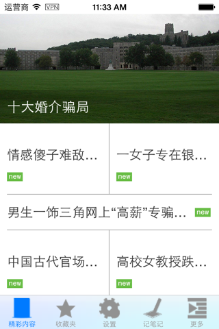 防欺骗必备 screenshot 2