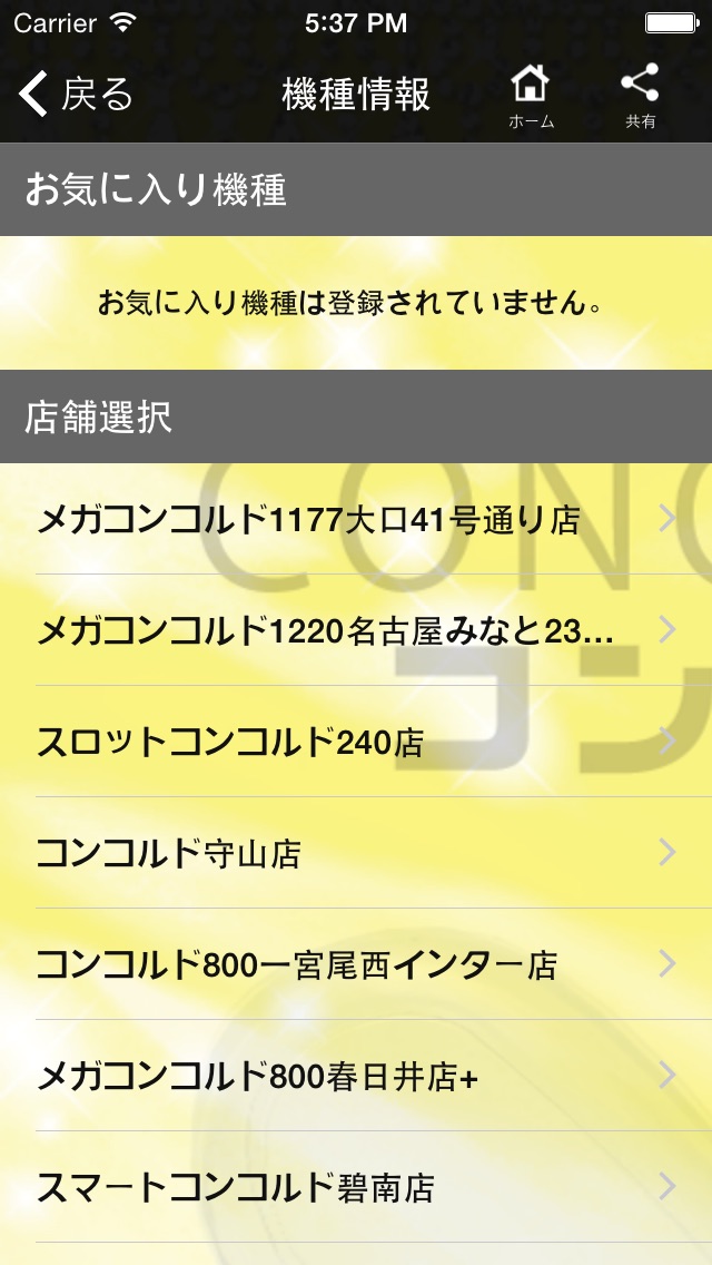 セントラルコンコルドグループ公式アプリ Iphoneアプリ Applion