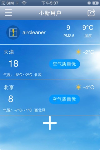 家庭空气指数 screenshot 4