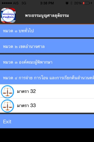 พระธรรมนูญศาลยุติธรรม screenshot 2