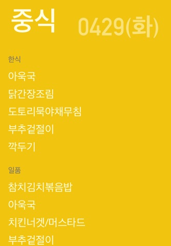 서울아산병원교직원식단표 screenshot 2