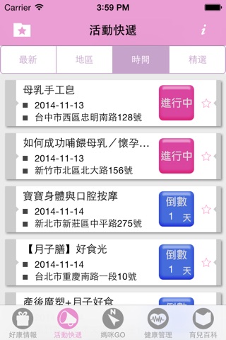 育兒e點靈 Baby Health screenshot 2