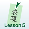 L5 設定を自然に伝える 　小説家になるための日本語表現の基礎
