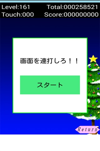 【連打！】クリエイティブクリスマスイルミネーション screenshot 2