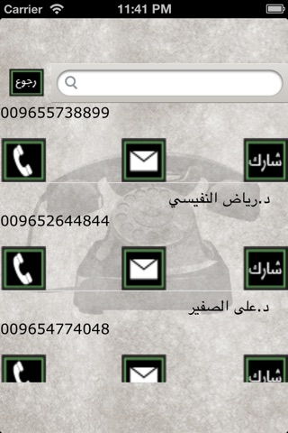 دليل الهاتف الكويتي screenshot 4