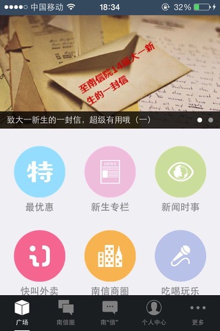 南信通 screenshot 2
