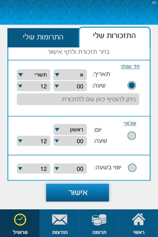 בית חב"ד קרית שמונה screenshot 3