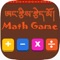 Do you want your children to be interested in practicing their basic math skills while learning Tibetan numbers