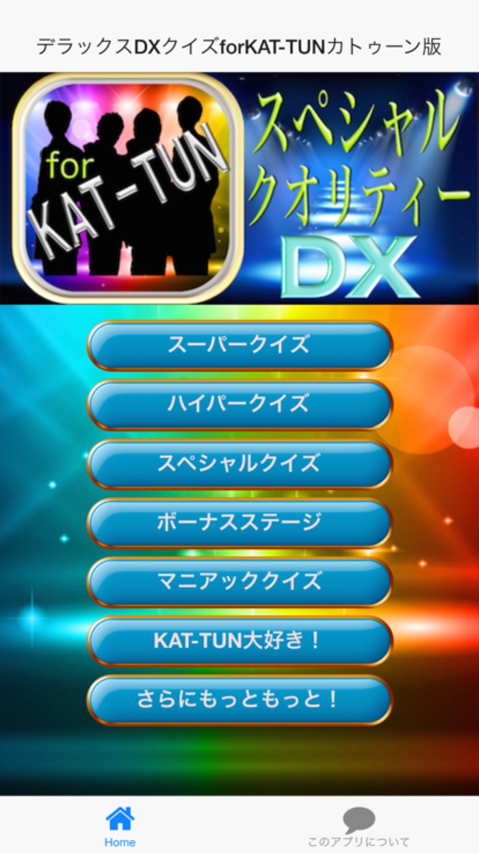 デラックスDXクイズforKAT-TUNカトゥーン版