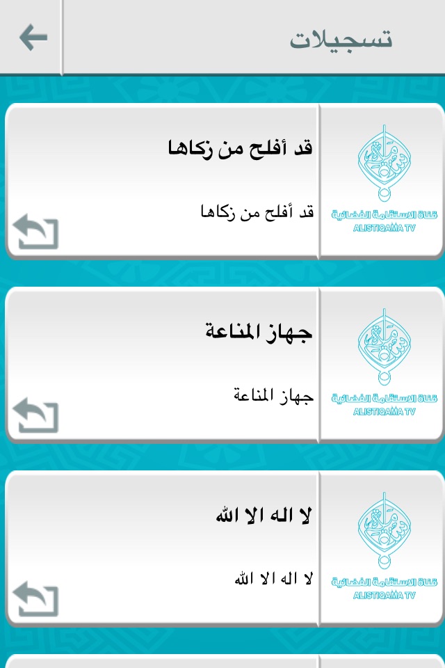 قناة الاستقامة الفضائية screenshot 3