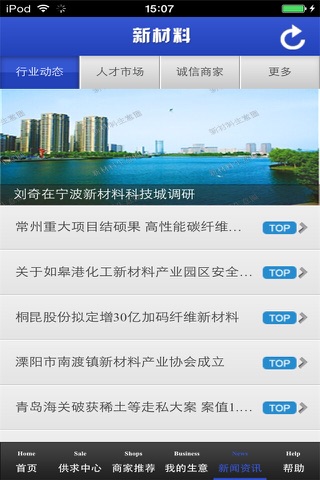 新材料生意圈 screenshot 4