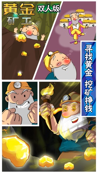【图】黄金矿工—双人游戏,我的挖金矿世界&冒险小游戏(单机+免费)(截图2) 【图】黄金矿工—双人游戏,我的挖金矿世界&冒险小游戏(单机+免费)(截图2)