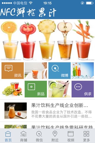 NFC鲜榨果汁 screenshot 3