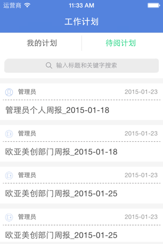 工作计划 screenshot 3