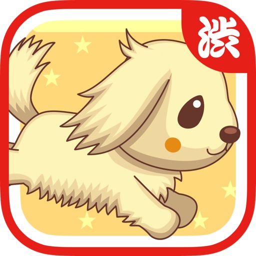 Doggie Run! -The action game for training the dog icon