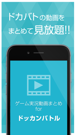 実況動画まとめ For ドラゴンボールzドッカンバトル ドカバト En App Store