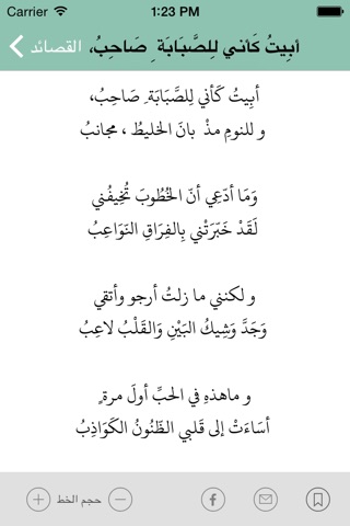 أبوفراس الحمداني screenshot 2