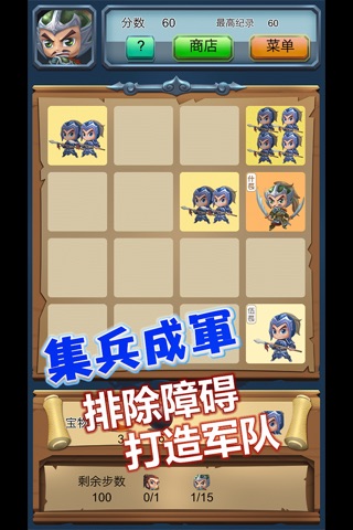 2048 The Legend of Zhao Yun screenshot 2