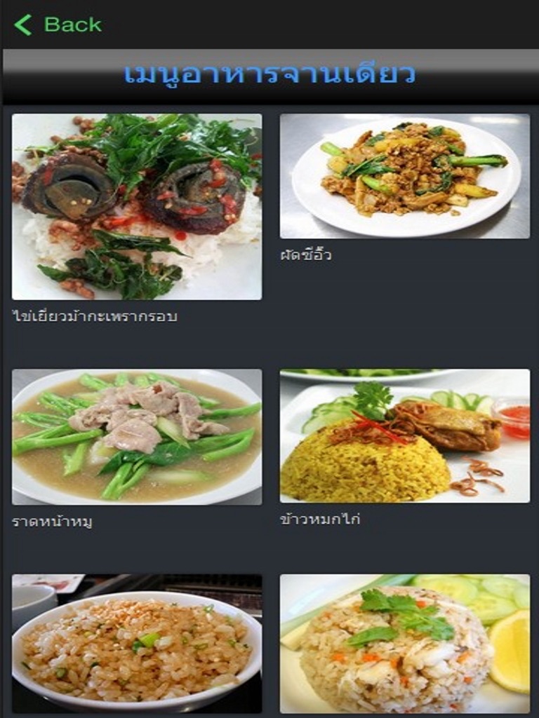 สูตรอาหาร - อาหารตามสั่ง อาหารจานเดียว screenshot 2