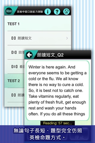 英檢中級口說能力測驗 screenshot 2