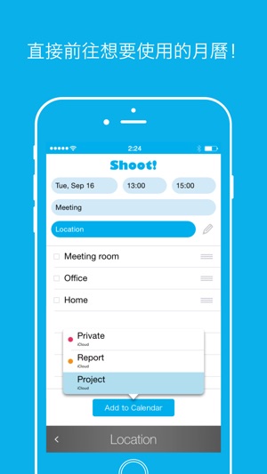 Shoot! - 輕鬆迅速輸入活動預定(圖4)-速報App
