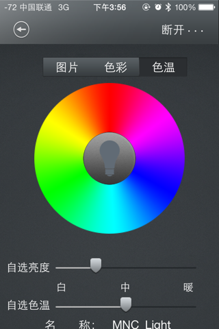 MNC智能照明 screenshot 4
