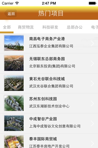 产业地产 screenshot 3