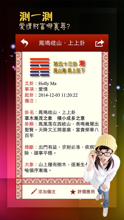 易經爻卦 專業版