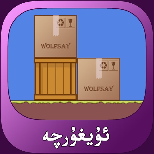 Move The Box: Uyghur Game iOS App