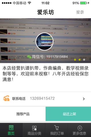 爱乐扒谱扒带 screenshot 4