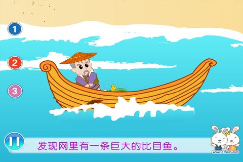 童话经典渔夫和他的妻子 screenshot 3