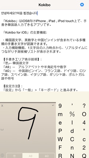 Kokibo | 手書き韓国語キーボード(圖2)-速報App
