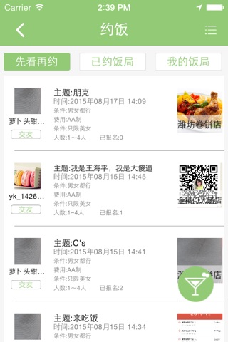 吃嘛好 screenshot 3