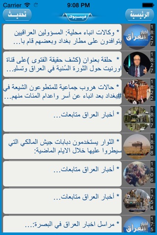 مركز أخبار العراق screenshot 3