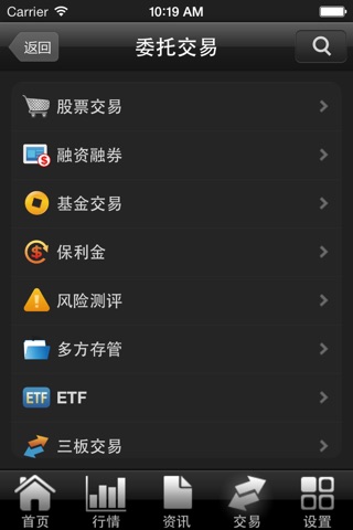 湘财金诺信 screenshot 4